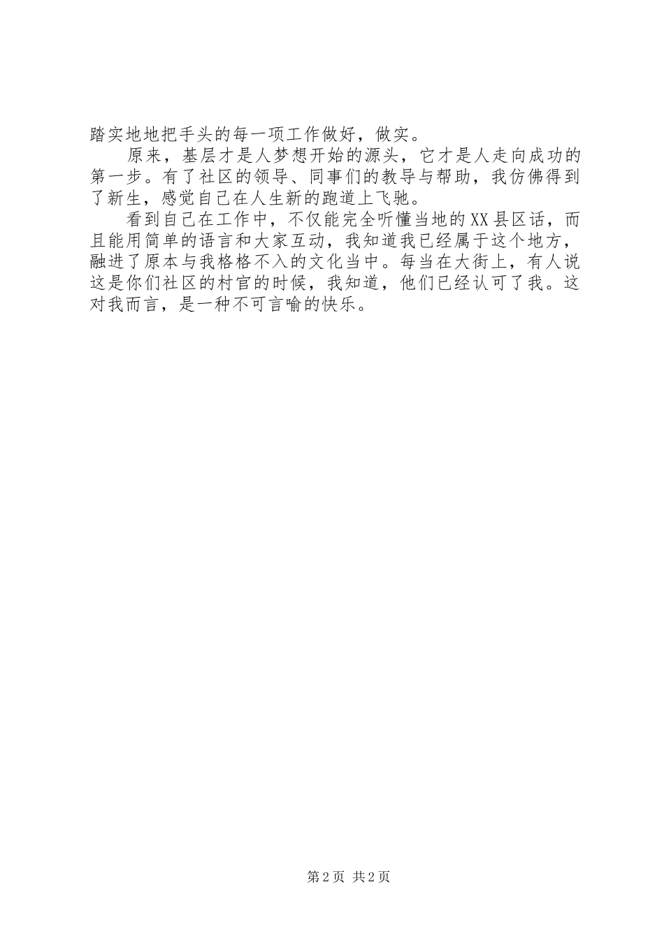 地方村官年终的自我总结 _第2页