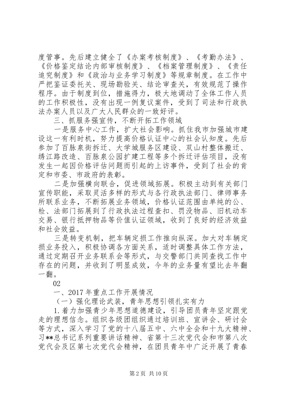 20XX年最新市物价局价格认证中心工作总结_第2页