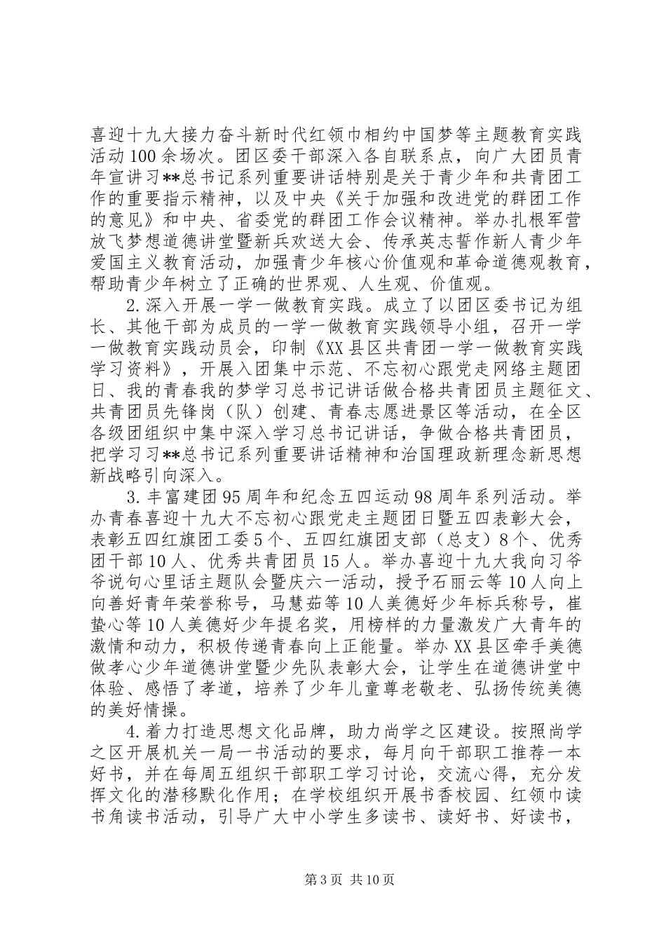 20XX年最新市物价局价格认证中心工作总结_第3页