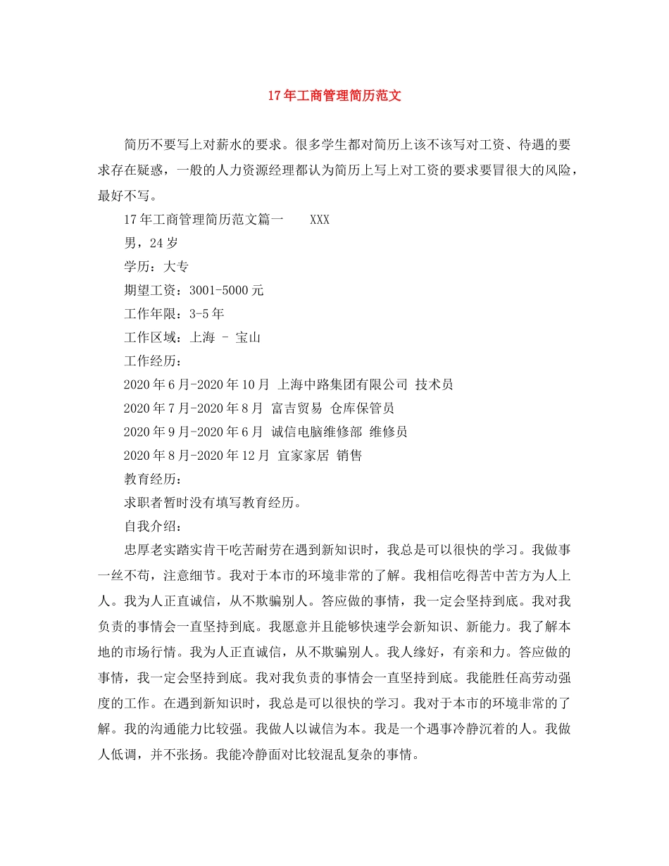 17年工商管理简历范文_第1页