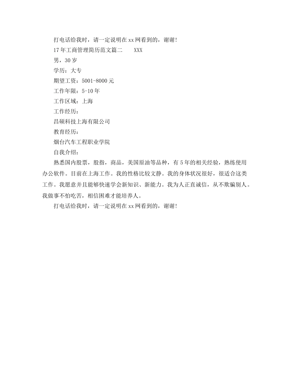 17年工商管理简历范文_第2页