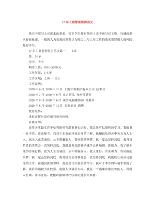 17年工商管理简历范文