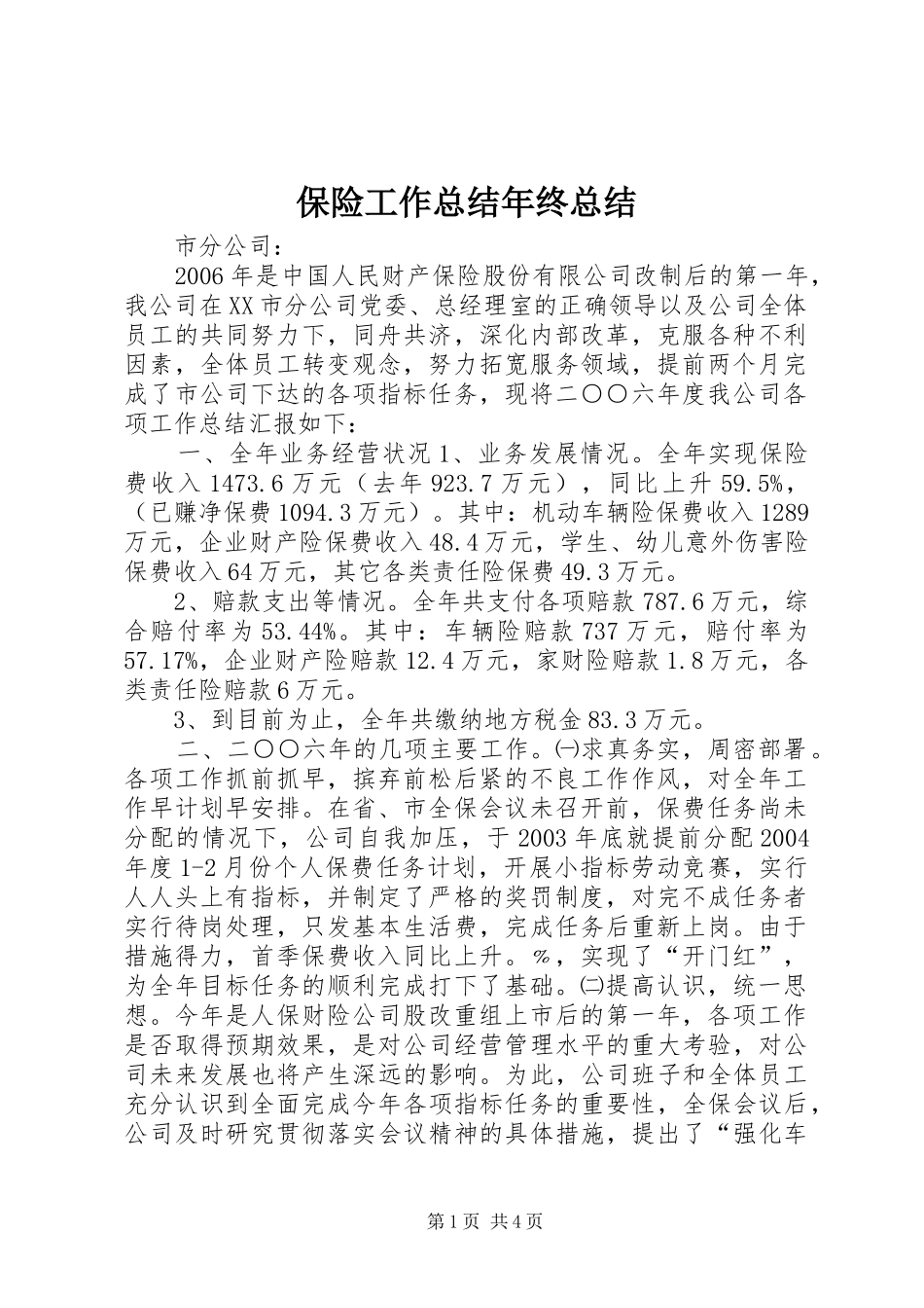 保险工作总结年终总结 _第1页
