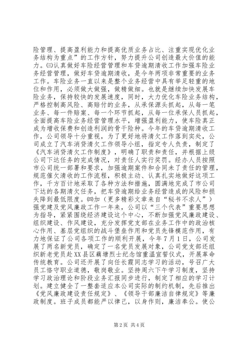 保险工作总结年终总结 _第2页