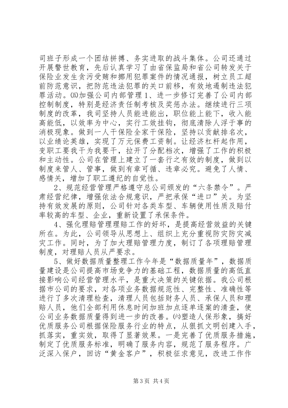 保险工作总结年终总结 _第3页