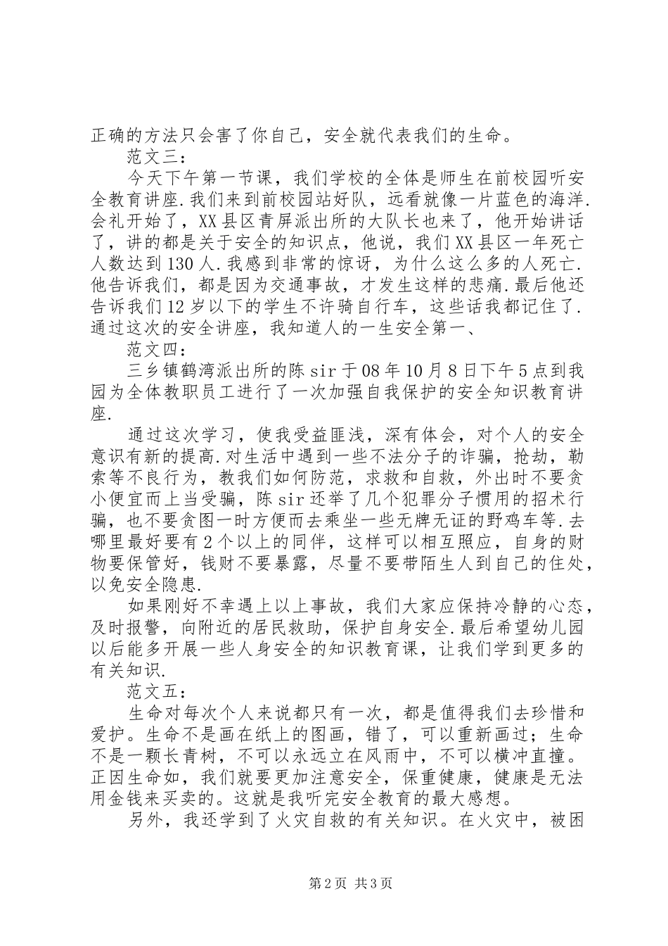 安全教育听后感_第2页