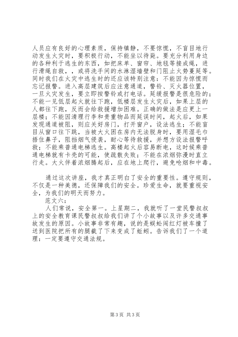 安全教育听后感_第3页