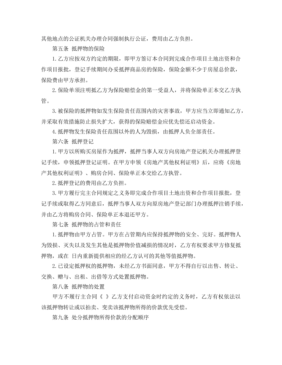 住房借款抵押合同格式_第2页