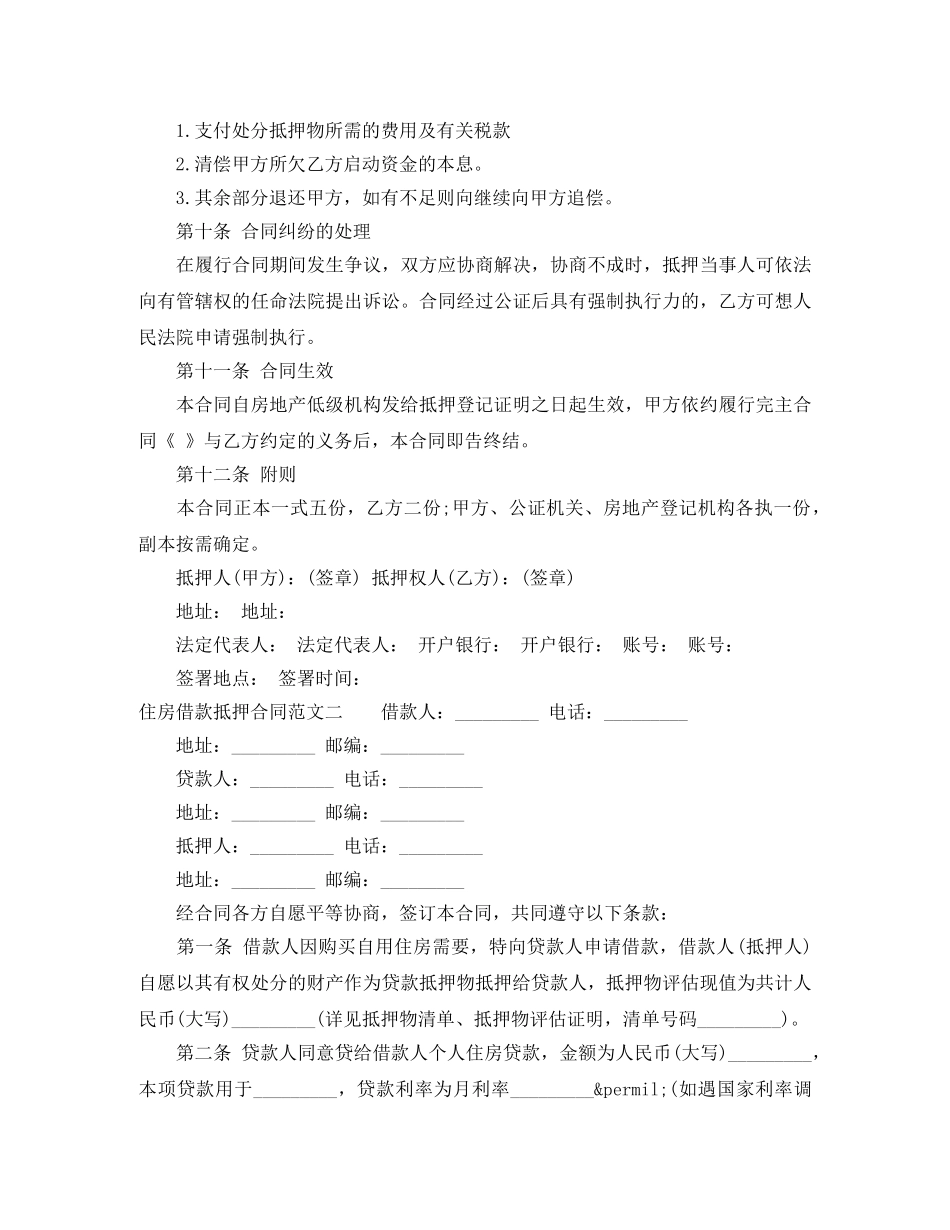 住房借款抵押合同格式_第3页