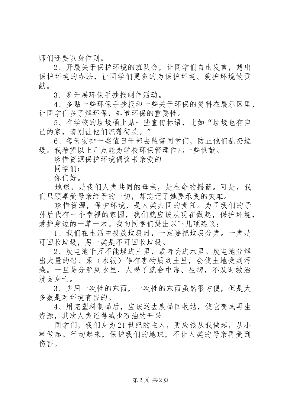 珍惜资源保护环境倡议书_第2页