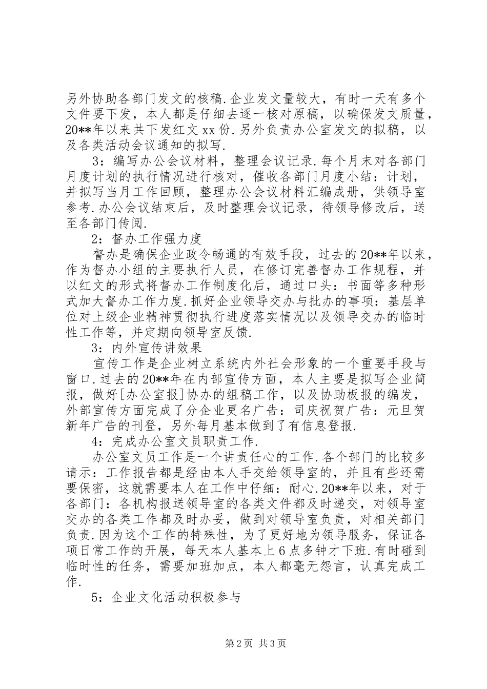办公室文员XX年工作总结范文 _第2页