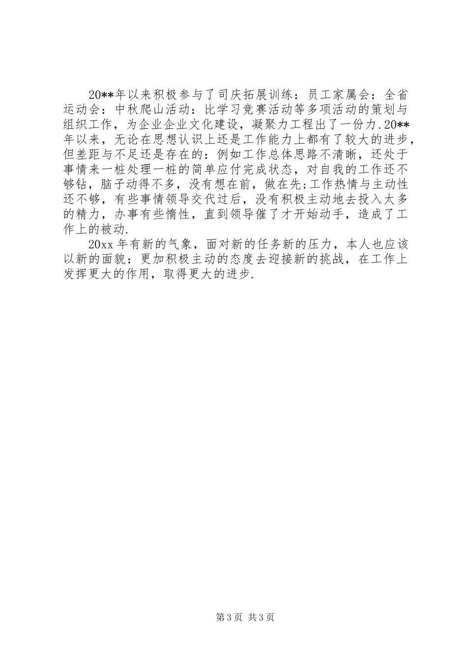 办公室文员XX年工作总结范文 _第3页