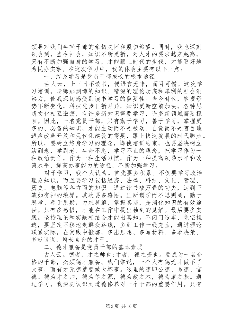 中青班学习体会心得3篇精选范文_第3页