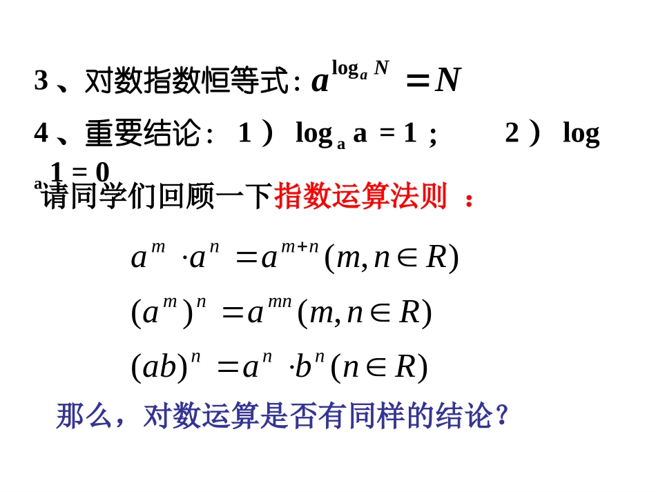 对数的运算性质_第3页
