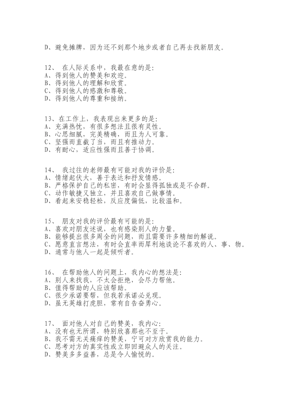 性格色彩测试_第3页