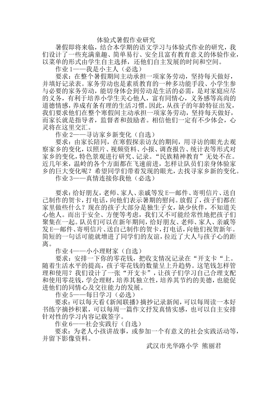 暑期体验式作业_第1页