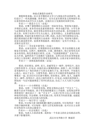 暑期体验式作业