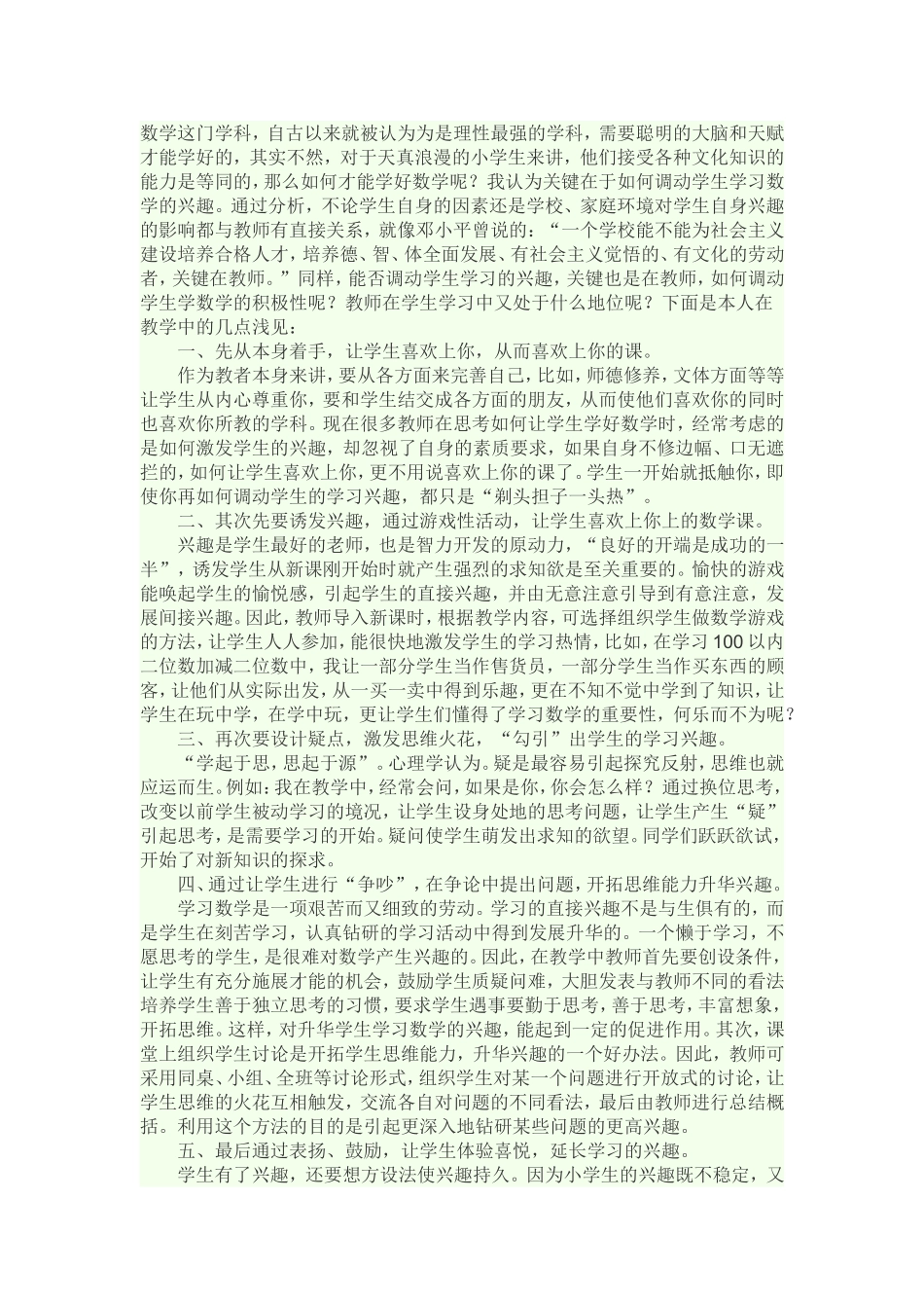 数学这门学科_第1页