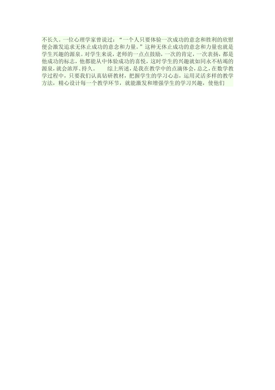 数学这门学科_第2页