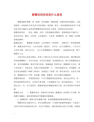 紫薇花的花语是什么意思 