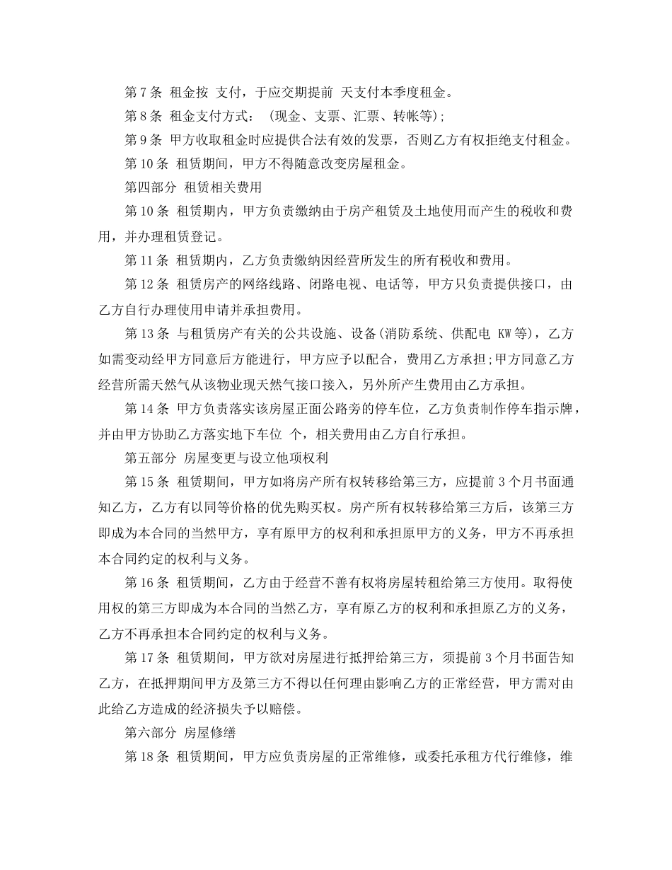 商业地产租赁合同书 _第2页