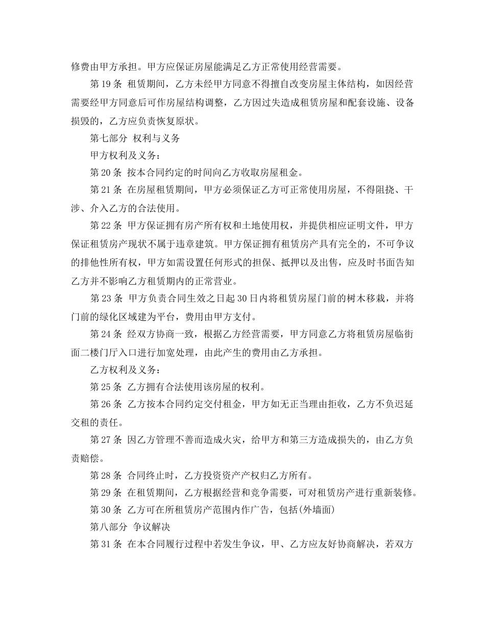 商业地产租赁合同书 _第3页