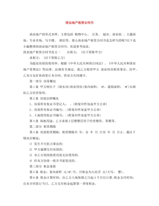 商业地产租赁合同书 