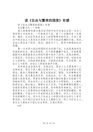 读《自由与繁荣的国度》有感