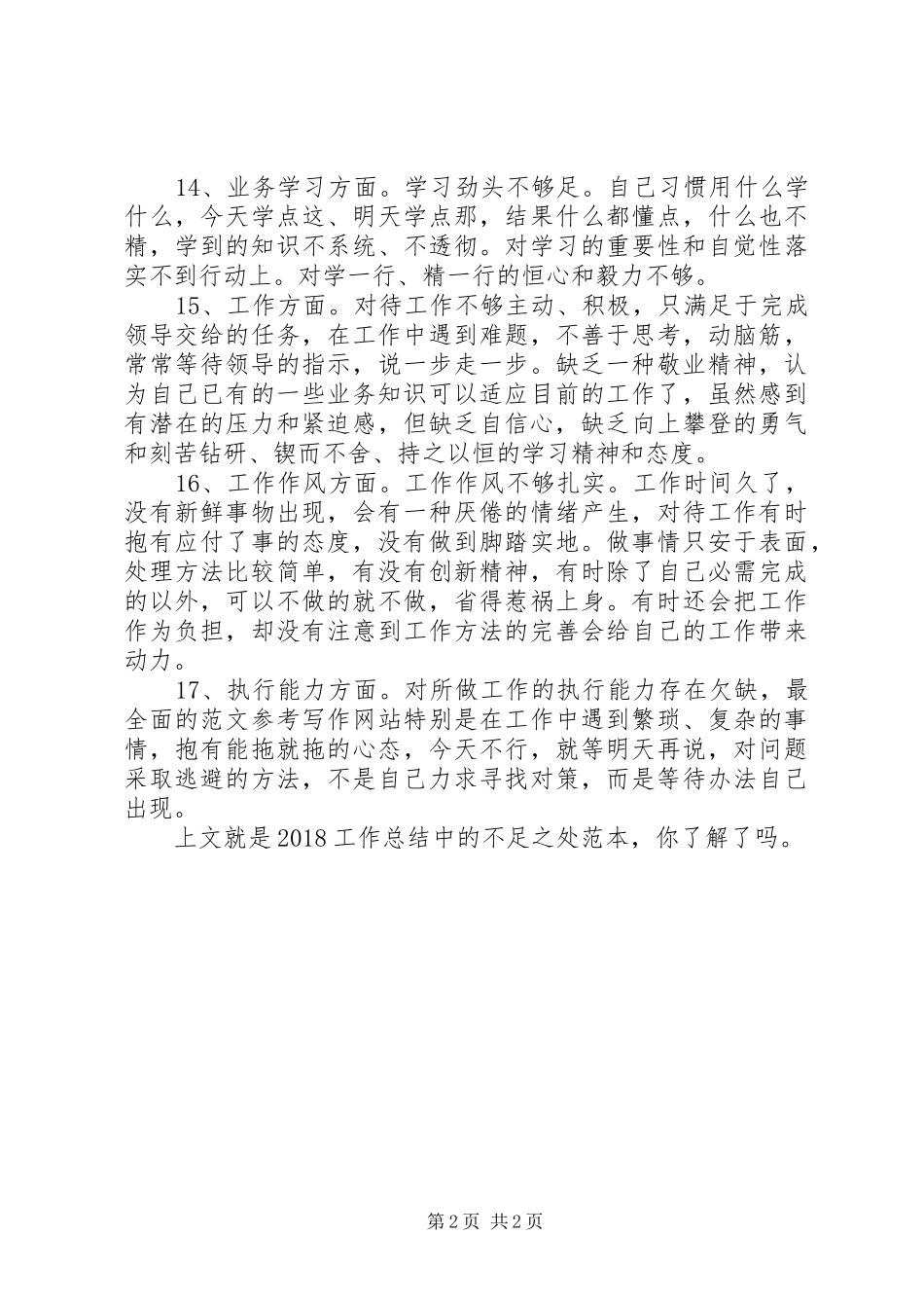 20XX年工作总结中的不足之处范本_第2页