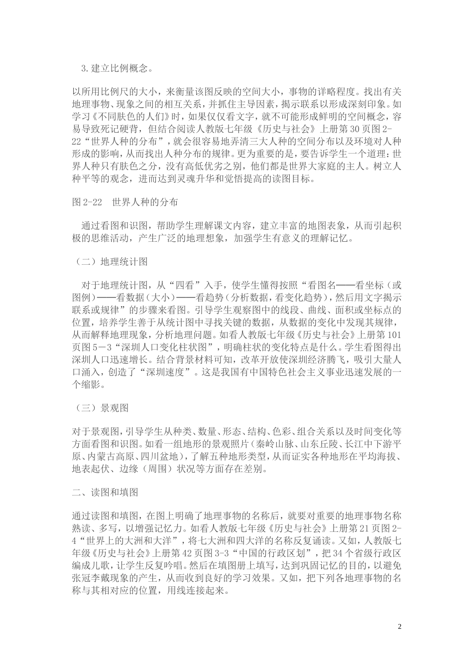 集体备课材料_第2页