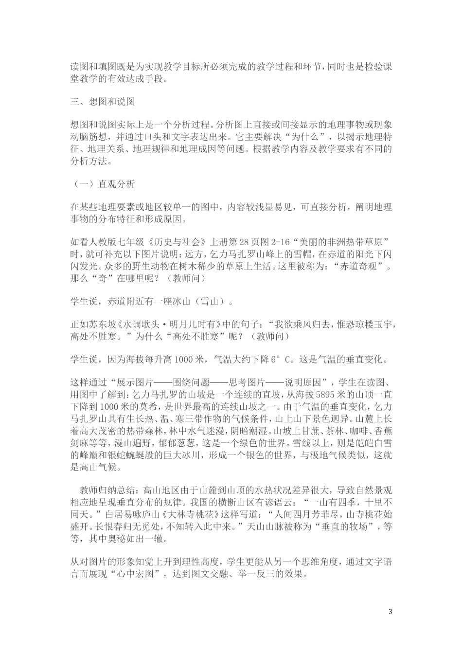 集体备课材料_第3页