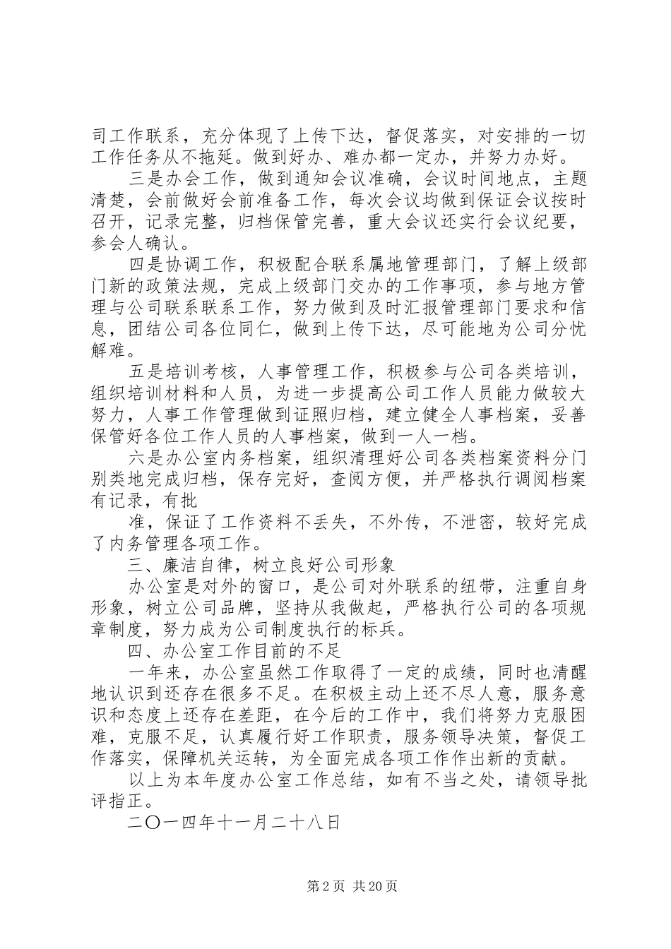 20XX年办公室工作总结(最终版)_第2页