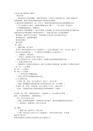 麻雀教案设计