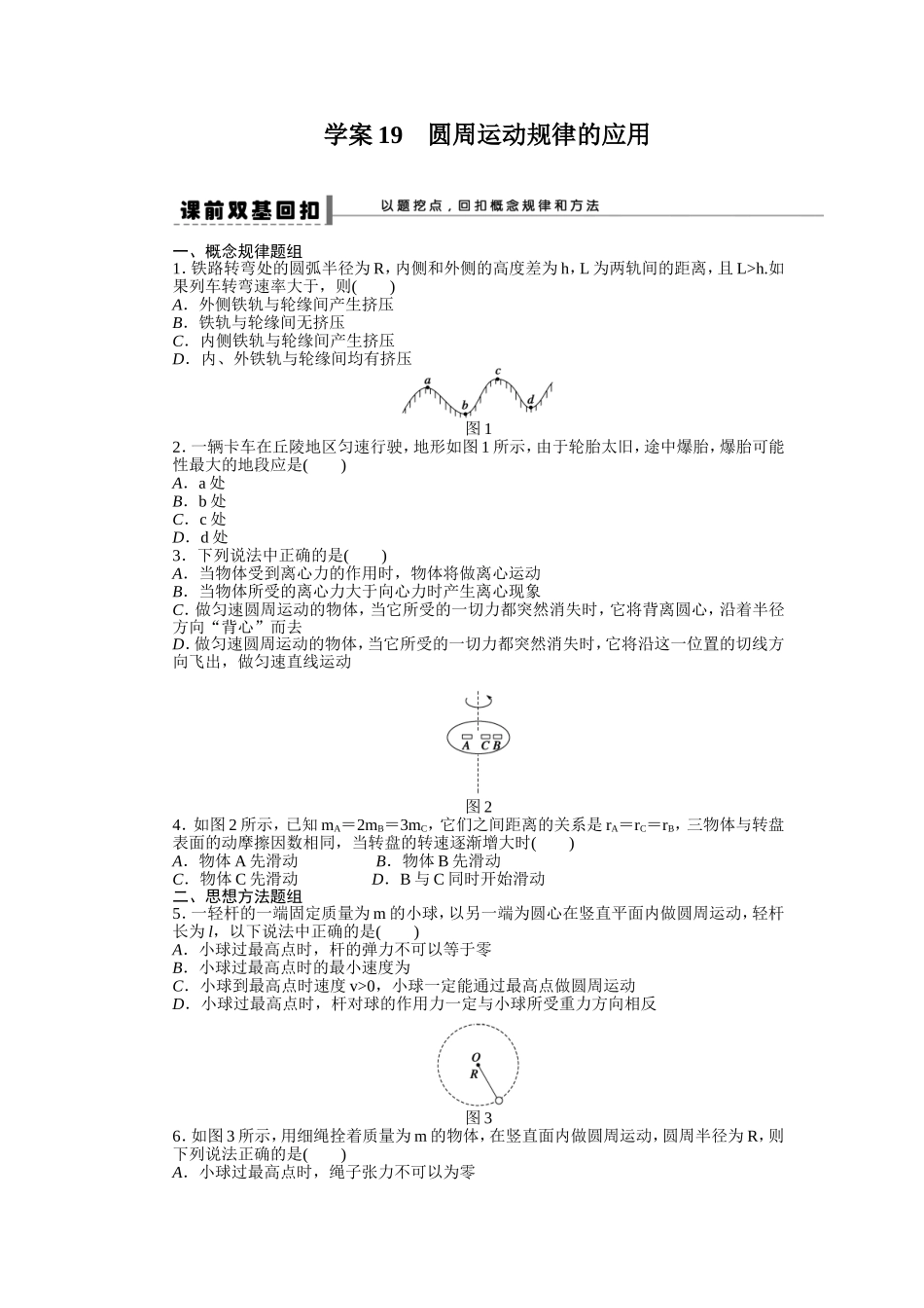 第四章学案19_第1页