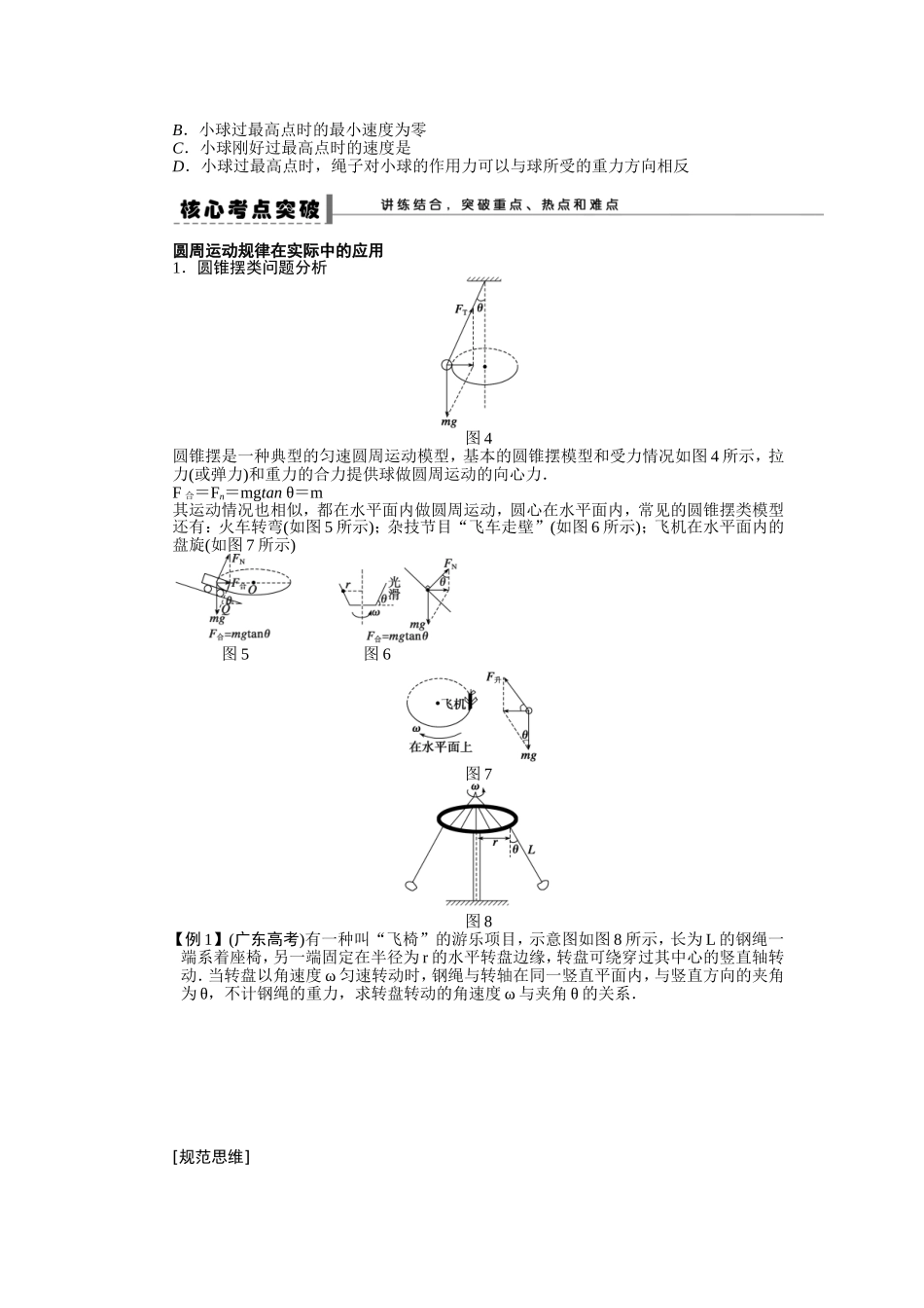 第四章学案19_第2页