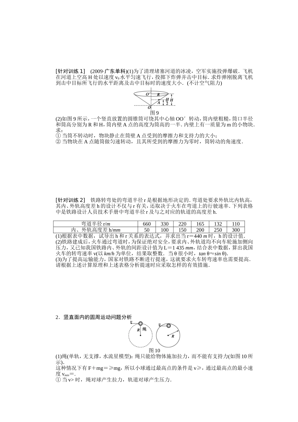 第四章学案19_第3页