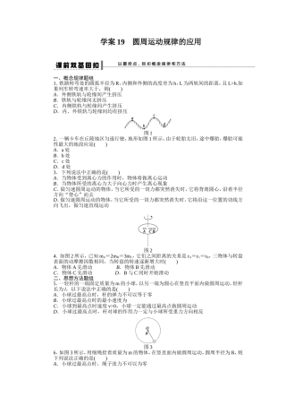 第四章学案19