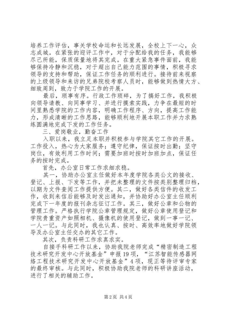 20XX年大学行政管理员年度个人工作总结范文_第2页
