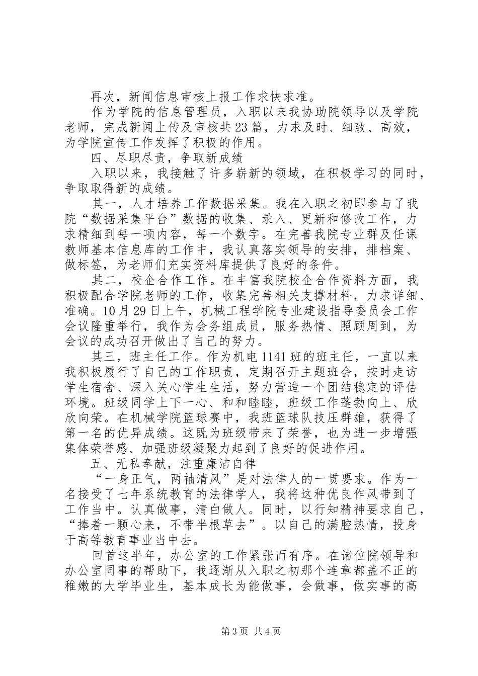 20XX年大学行政管理员年度个人工作总结范文_第3页