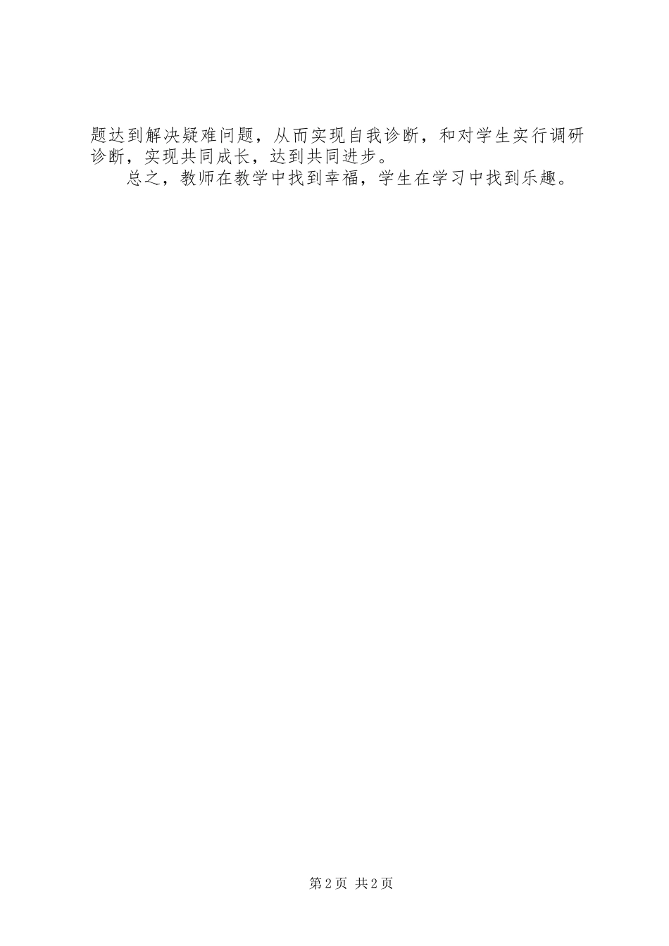 法制和职业道德学习体会心得_第2页