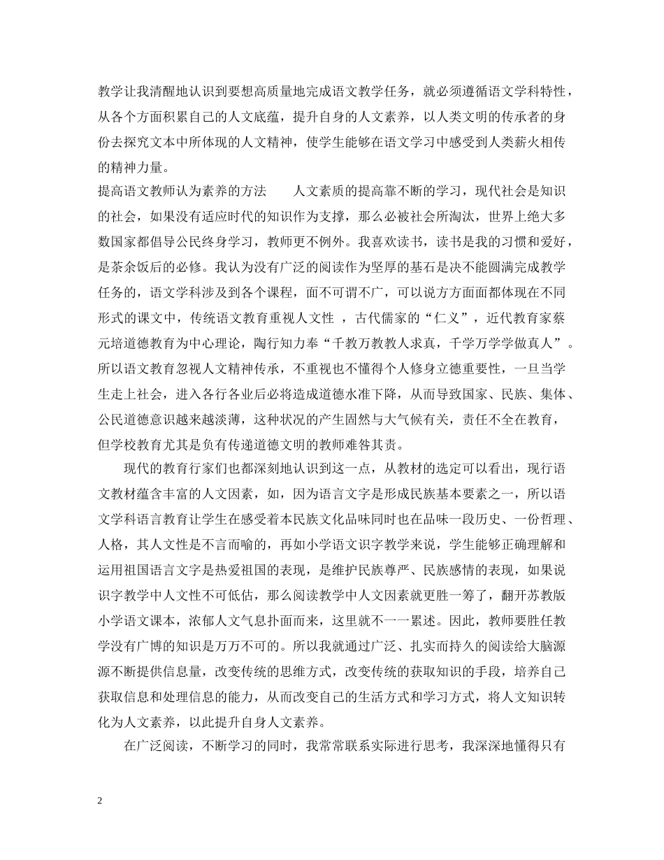 如何提高语文教师的人文素养 _第2页