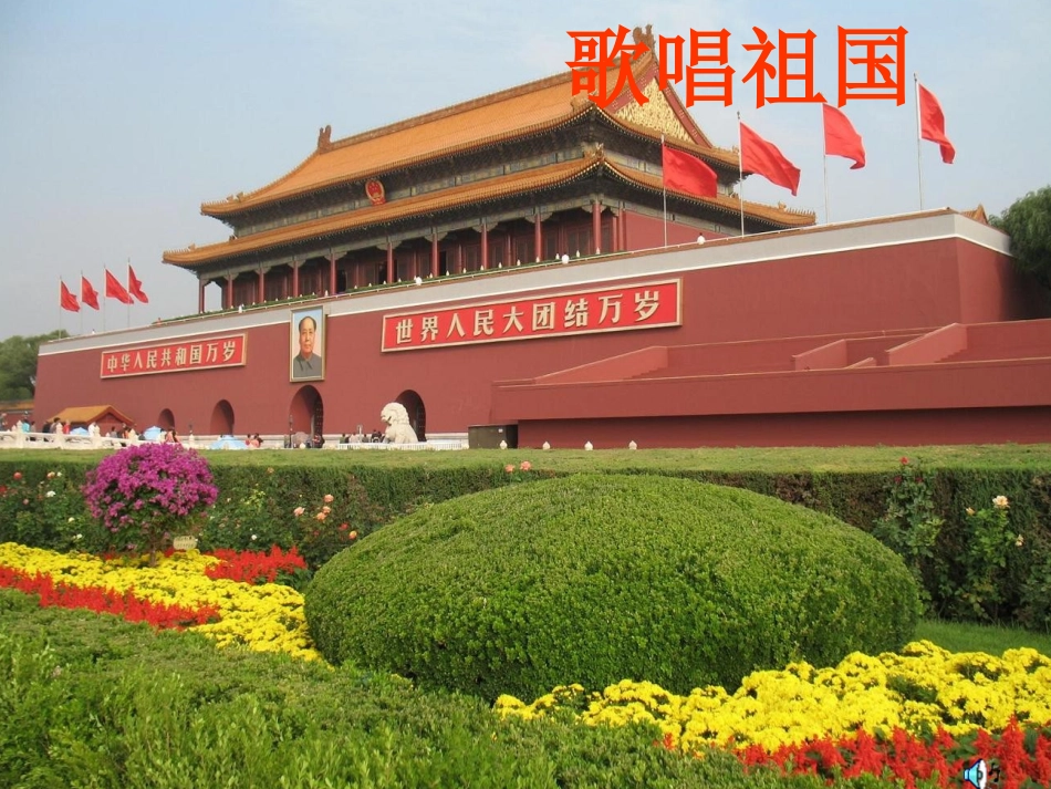 歌唱祖国课件1_第2页