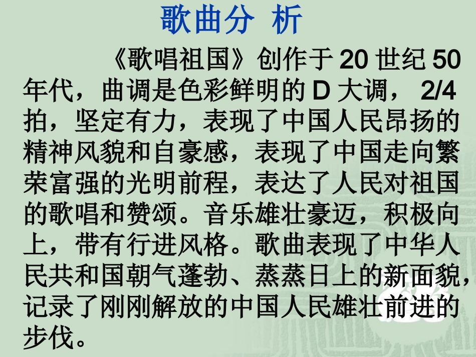 歌唱祖国课件1_第3页