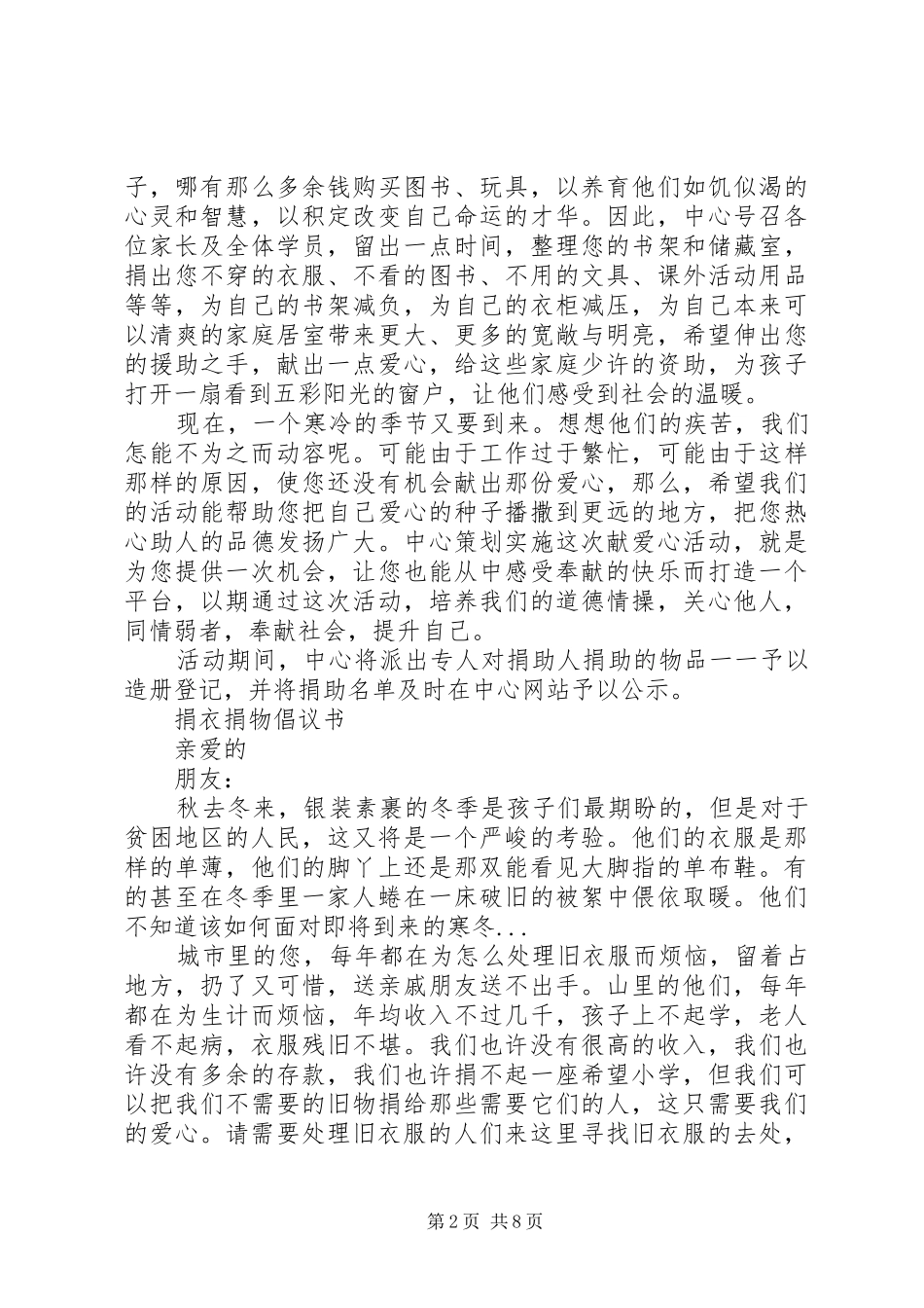 爱心倡议书4篇_第2页