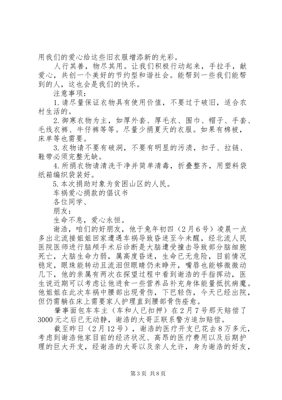 爱心倡议书4篇_第3页