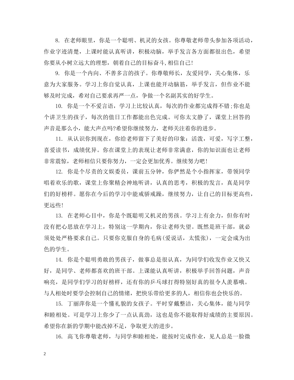 三年级学生成绩册评语_第2页