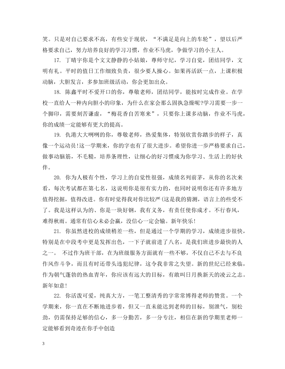 三年级学生成绩册评语_第3页