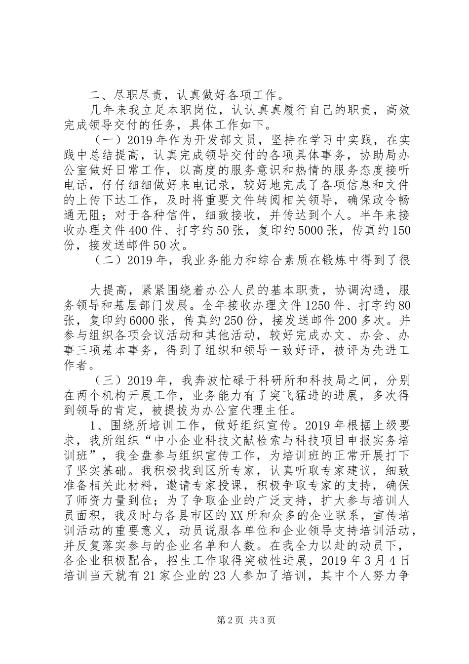 XX年机关单位办公室文员个人工作总结 _第2页