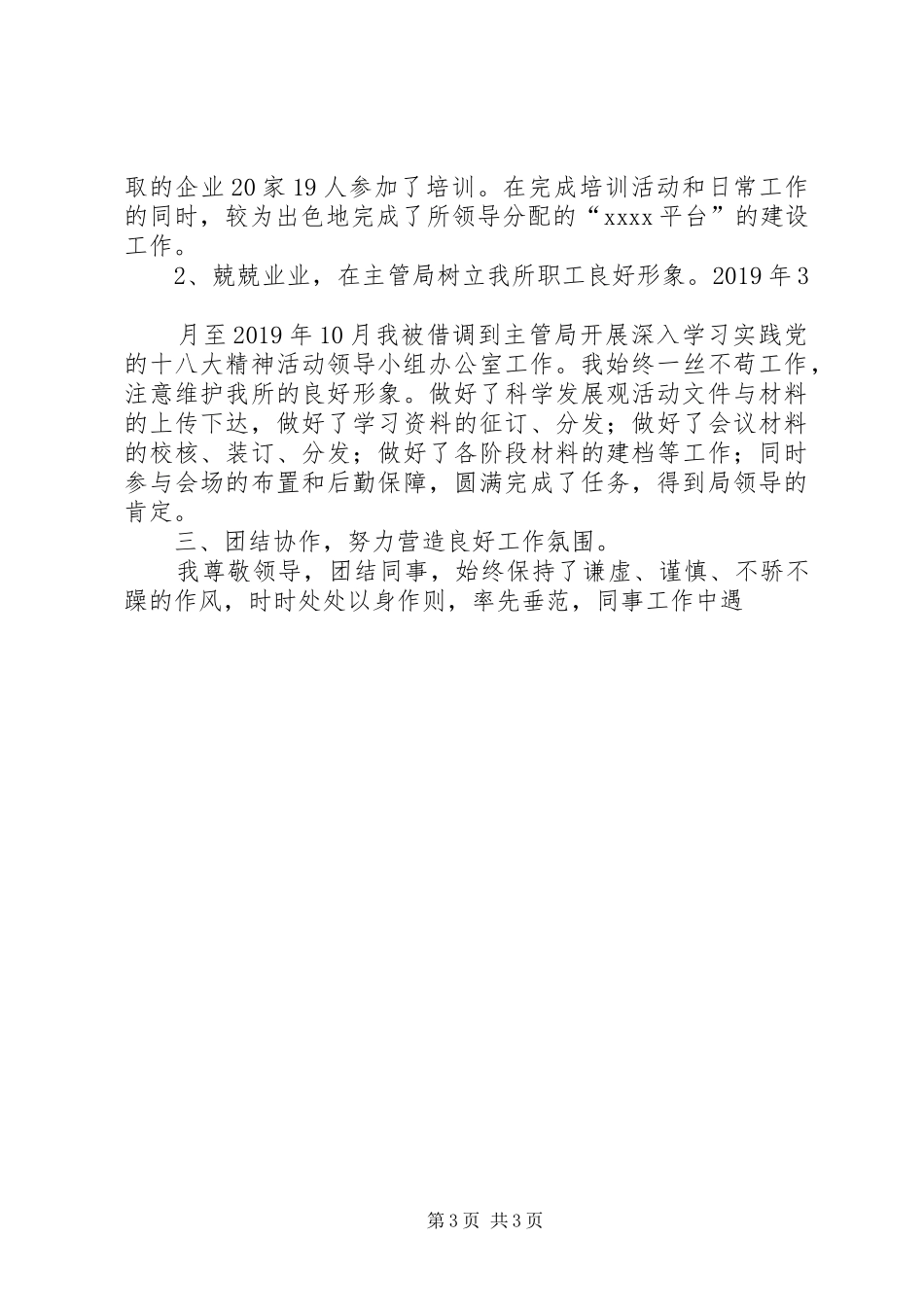 XX年机关单位办公室文员个人工作总结 _第3页