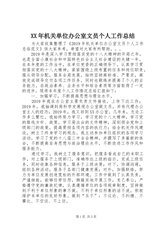 XX年机关单位办公室文员个人工作总结 